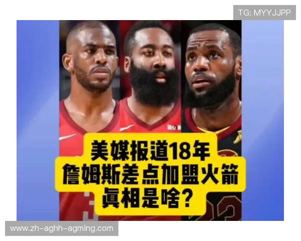 詹姆斯是否会加盟火箭队？传言背后的分析